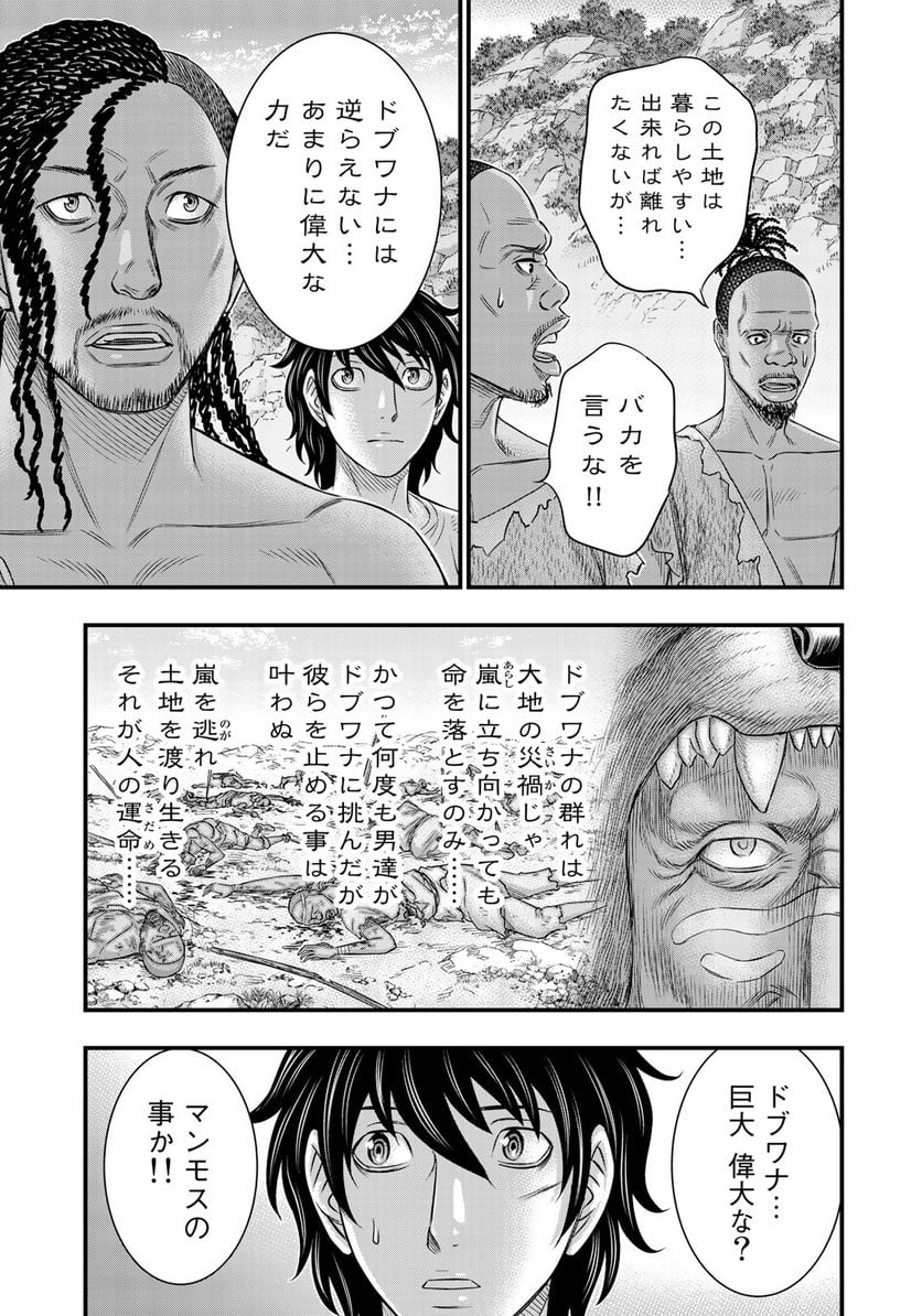 創世のタイガ 第40話 - Page 15