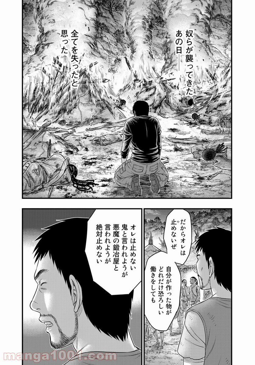 創世のタイガ 第82話 - Page 16