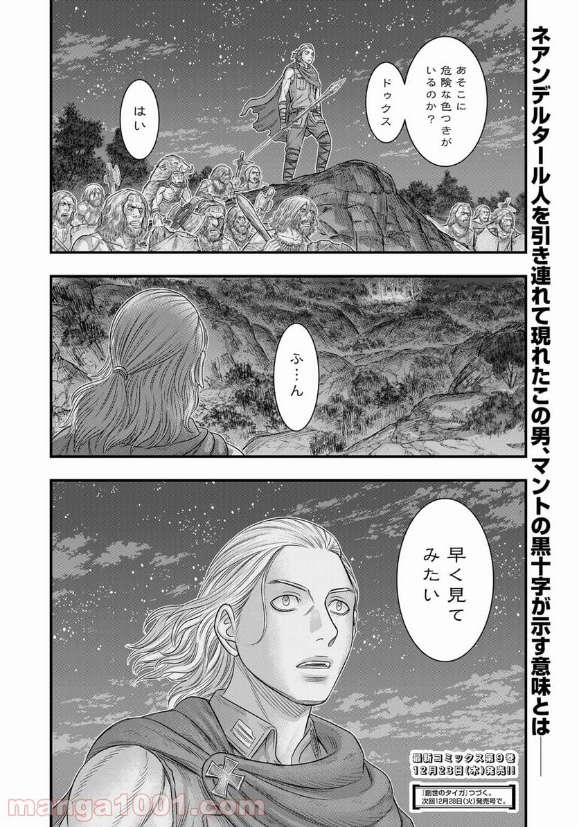 創世のタイガ 第82話 - Page 20