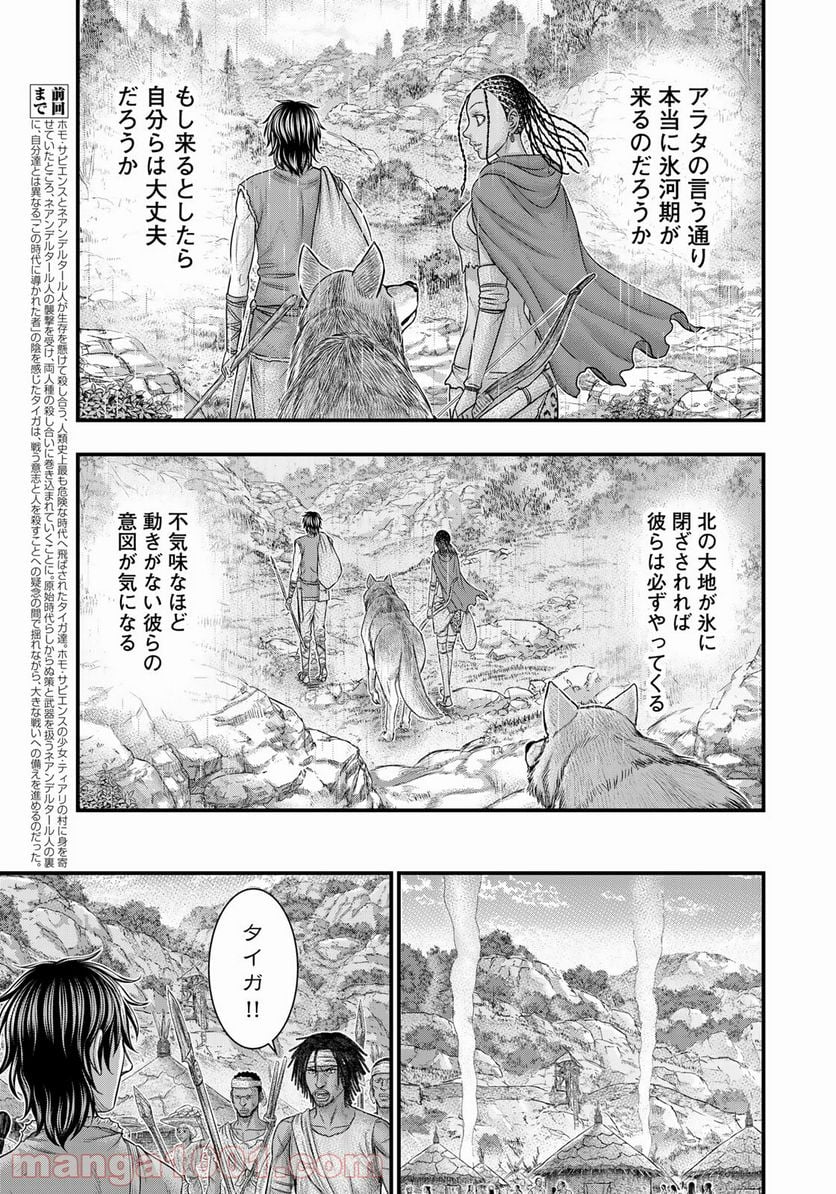 創世のタイガ 第82話 - Page 3