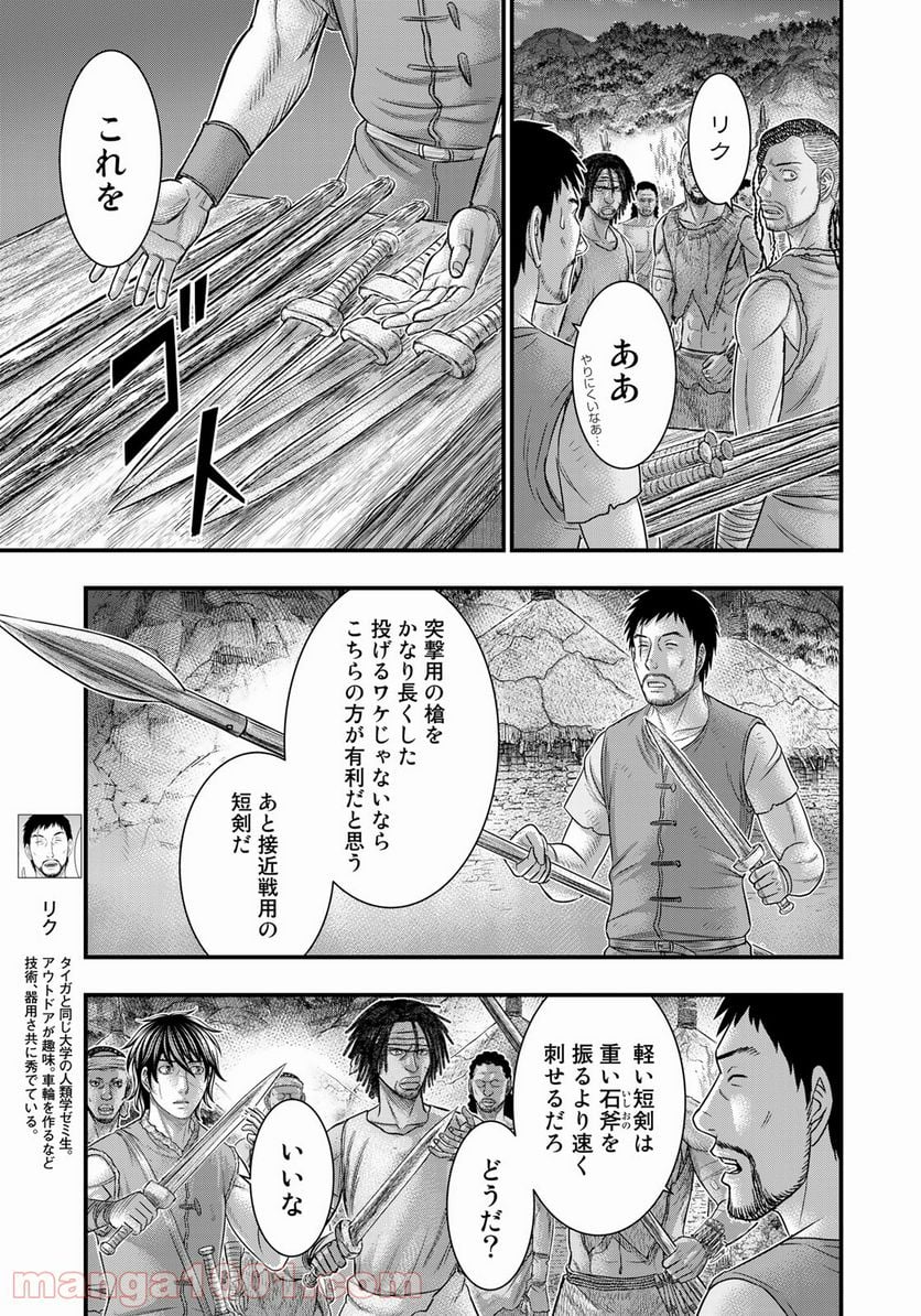 創世のタイガ 第82話 - Page 7