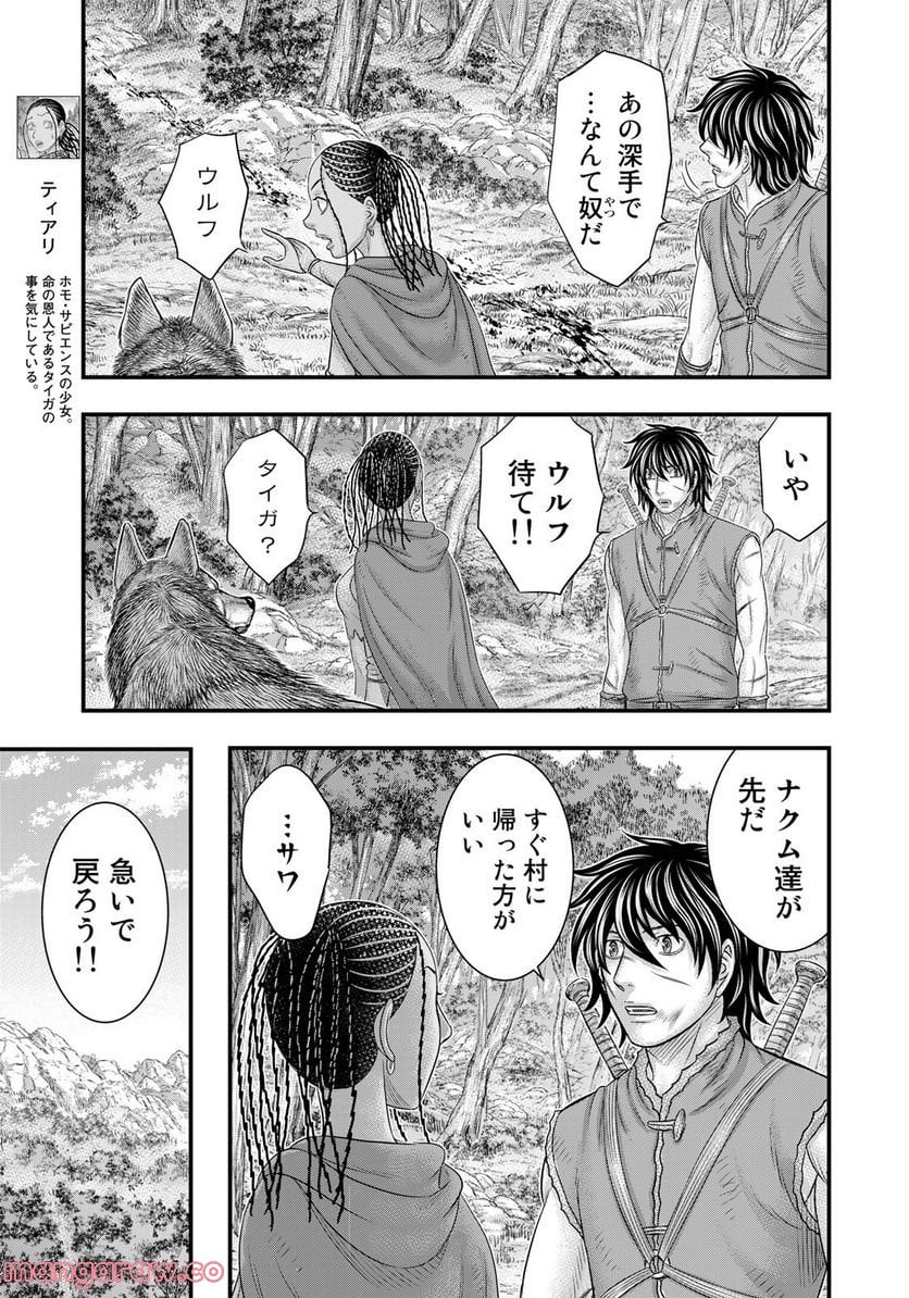 創世のタイガ 第94話 - Page 5