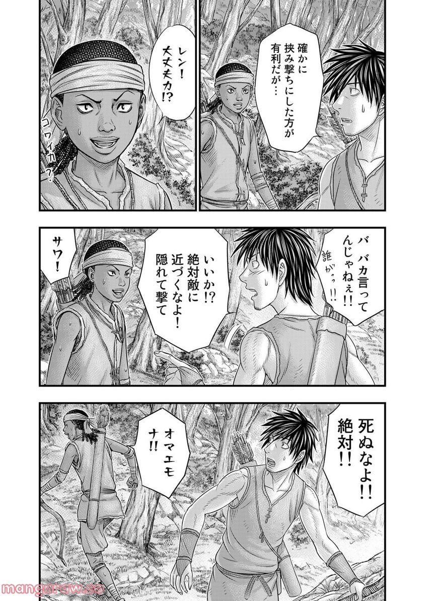 創世のタイガ 第94話 - Page 9