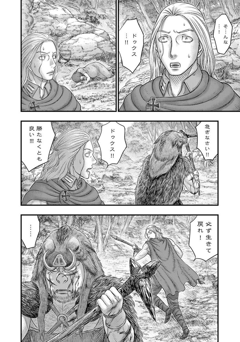 創世のタイガ 第93話 - Page 14