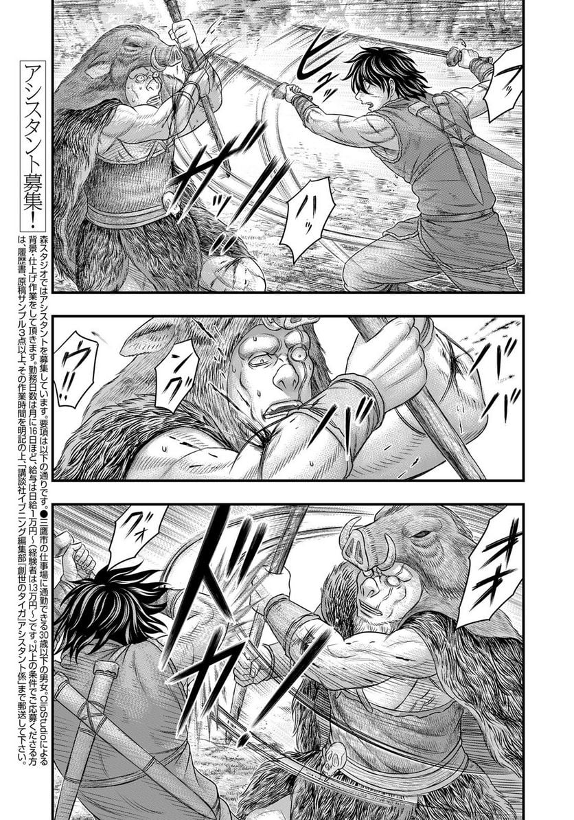 創世のタイガ 第93話 - Page 3