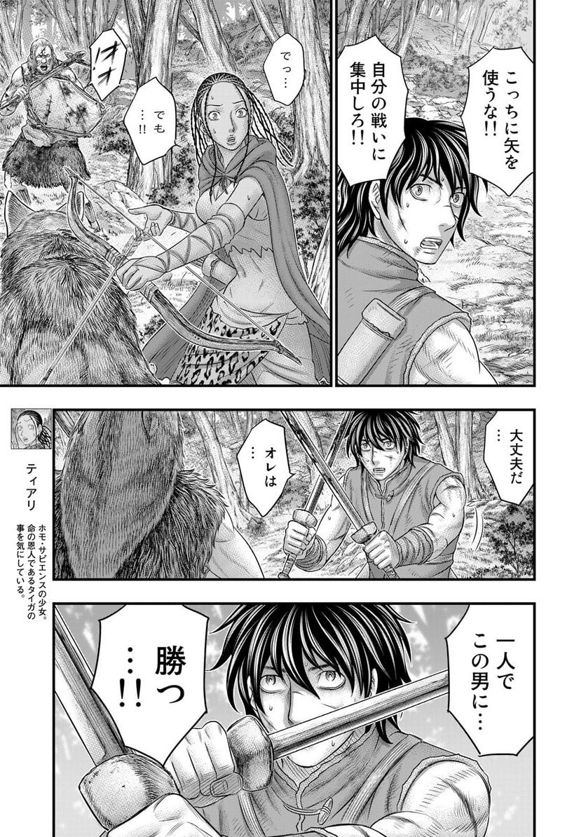 創世のタイガ 第93話 - Page 5