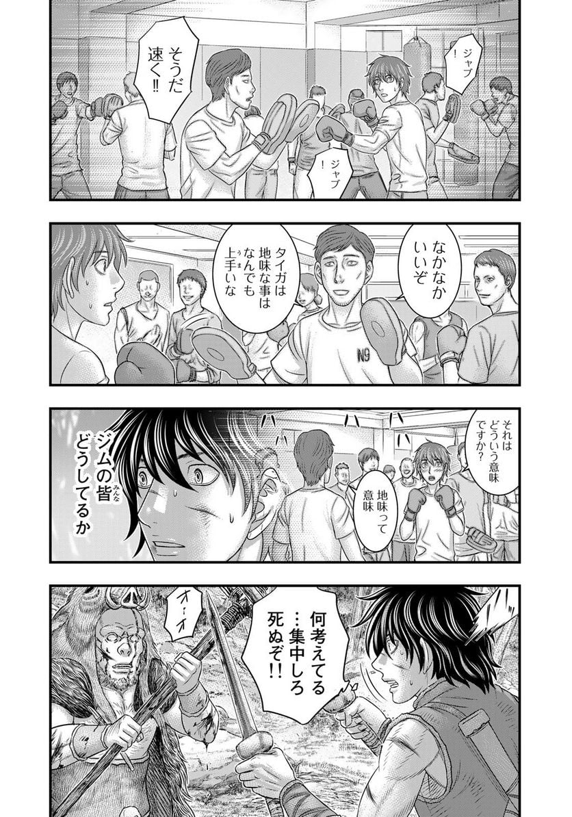 創世のタイガ 第93話 - Page 8