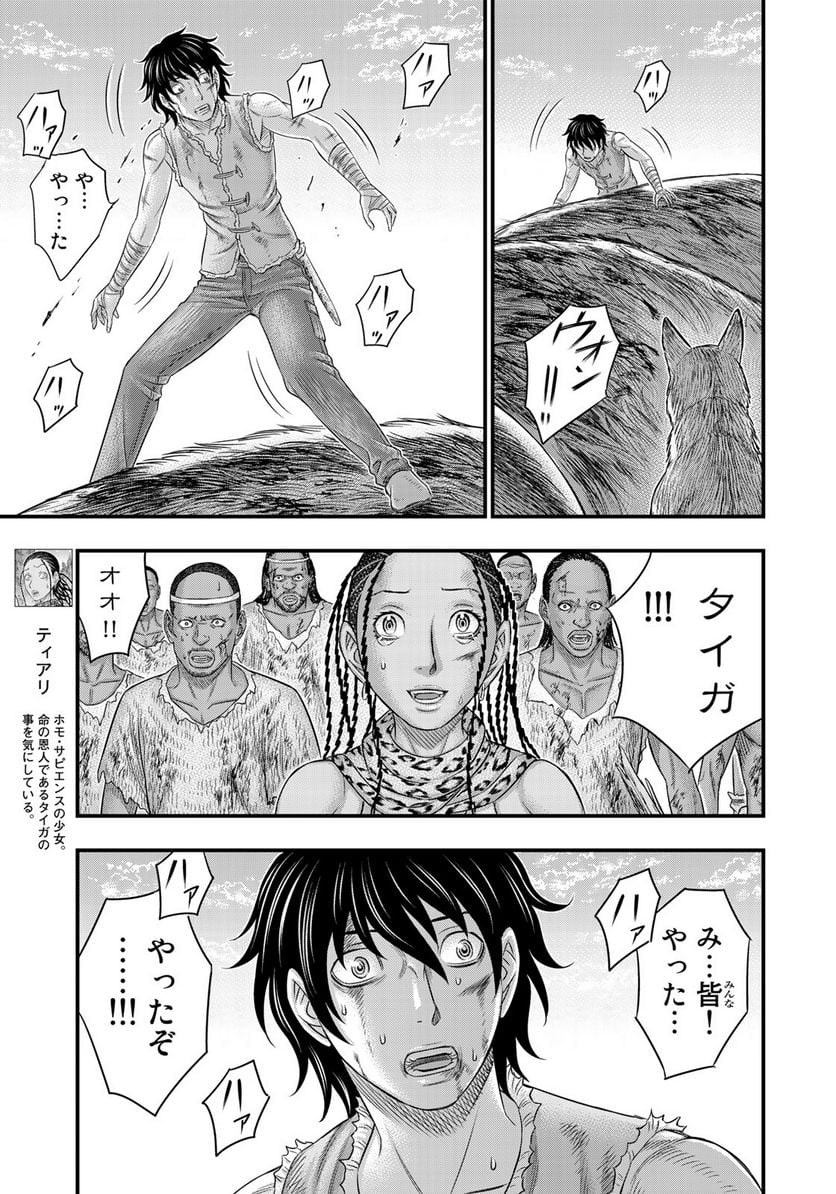 創世のタイガ 第48話 - Page 11