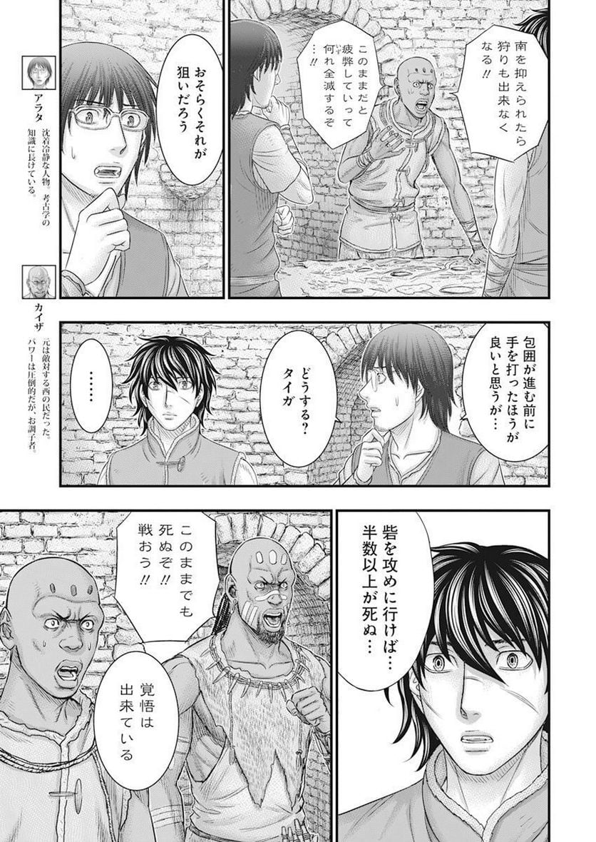 創世のタイガ - 第101話 - Page 11