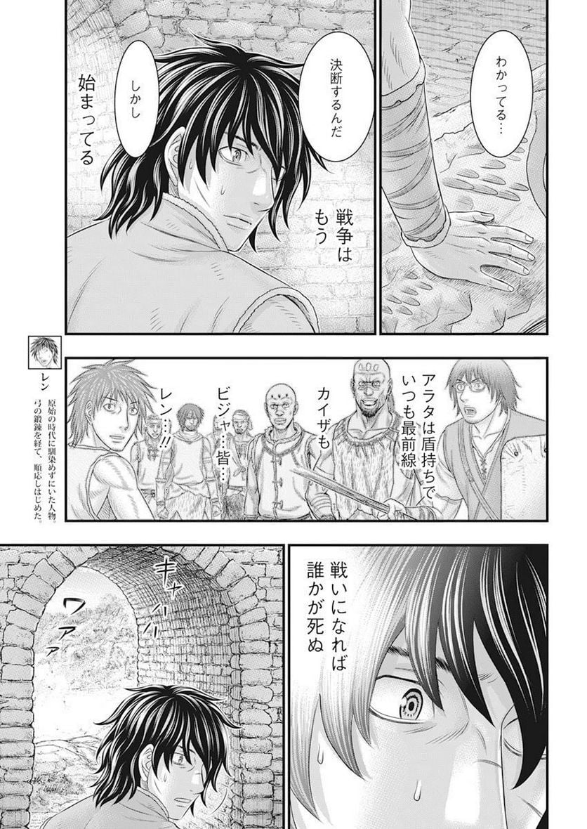 創世のタイガ 第101話 - Page 13