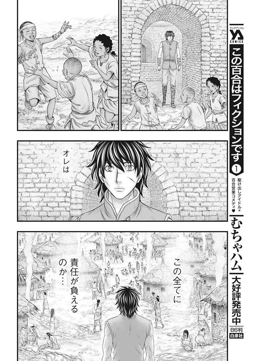 創世のタイガ 第101話 - Page 14