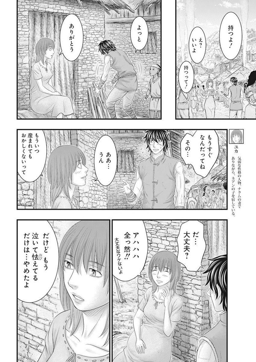 創世のタイガ - 第101話 - Page 16