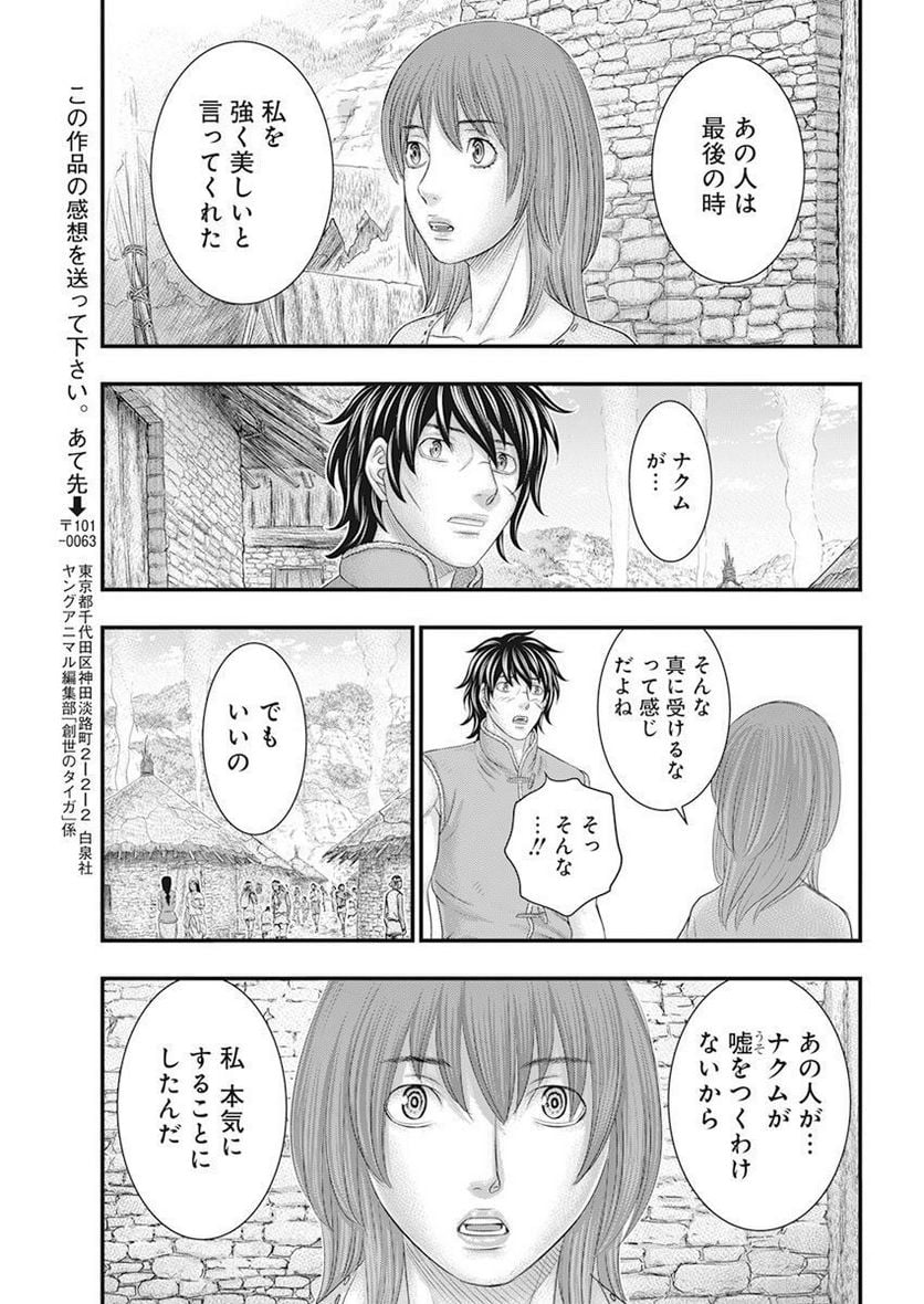 創世のタイガ - 第101話 - Page 17