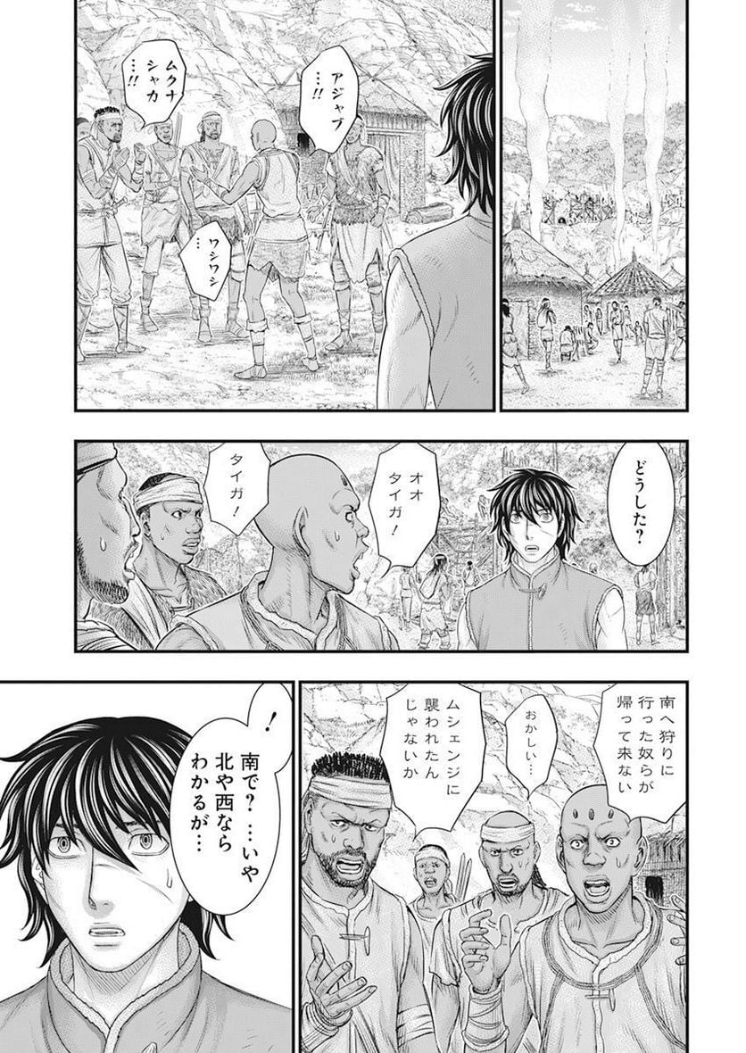 創世のタイガ 第101話 - Page 7