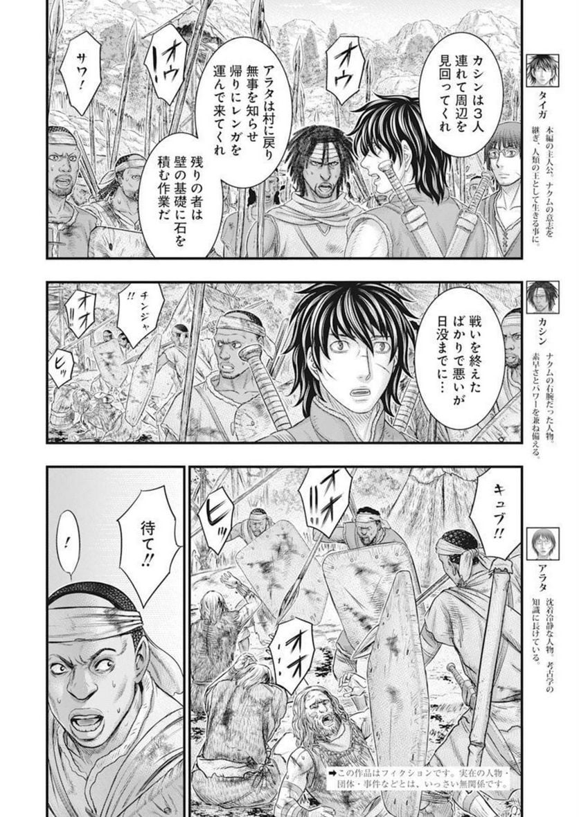 創世のタイガ 第103話 - Page 2