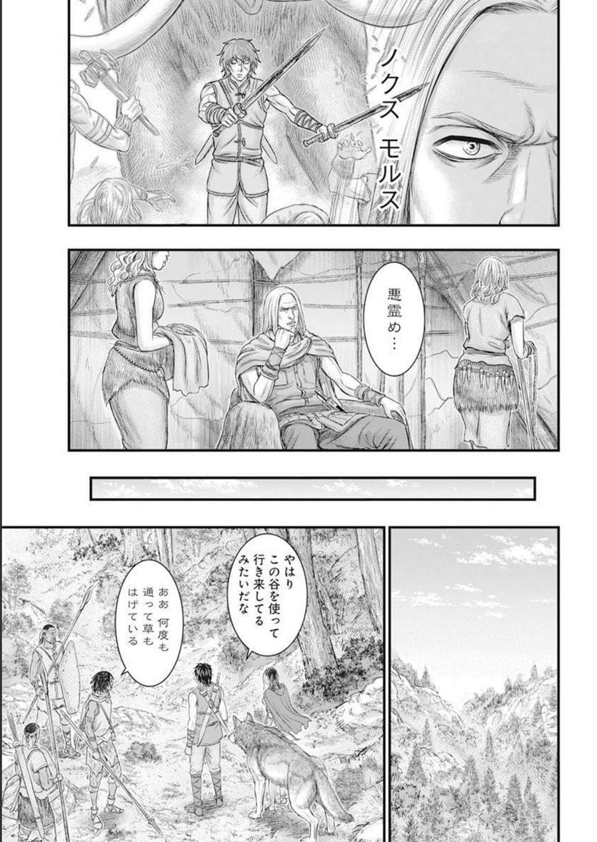 創世のタイガ 第103話 - Page 15