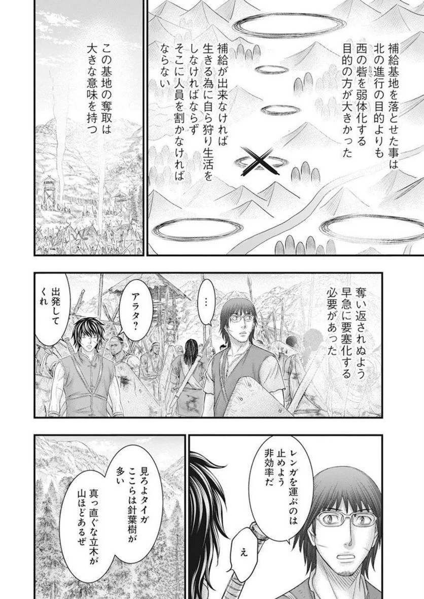 創世のタイガ 第103話 - Page 6