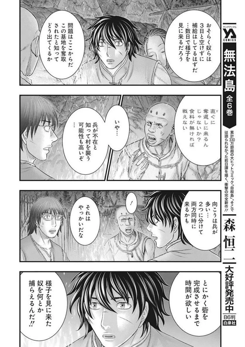 創世のタイガ - 第103話 - Page 10