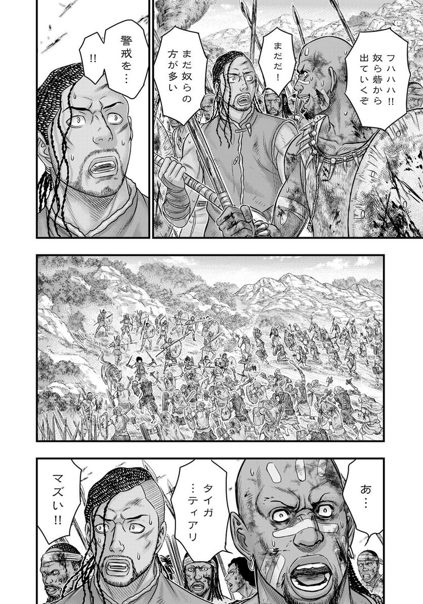 創世のタイガ 第86話 - Page 10