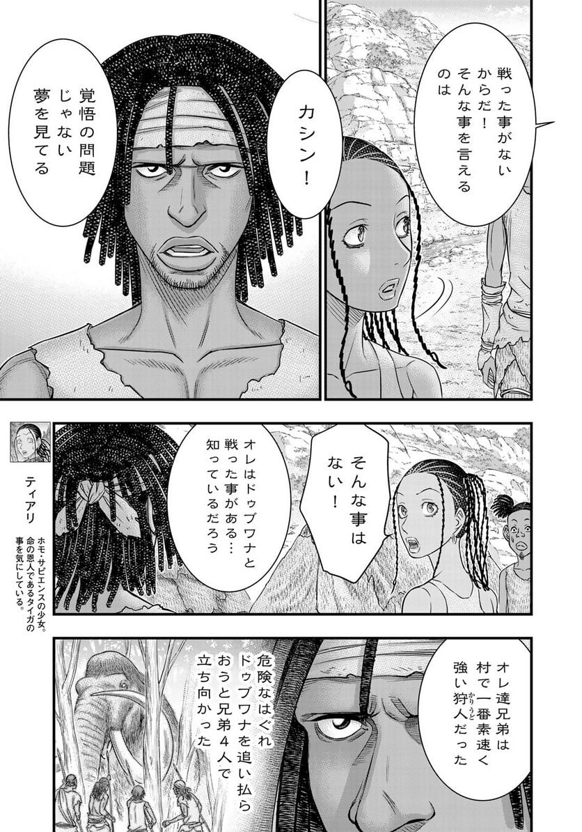 創世のタイガ 第44話 - Page 7