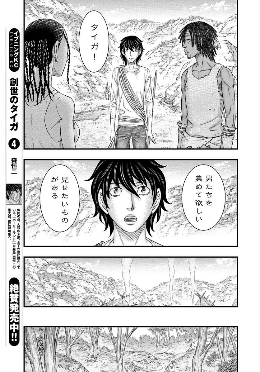 創世のタイガ 第44話 - Page 9