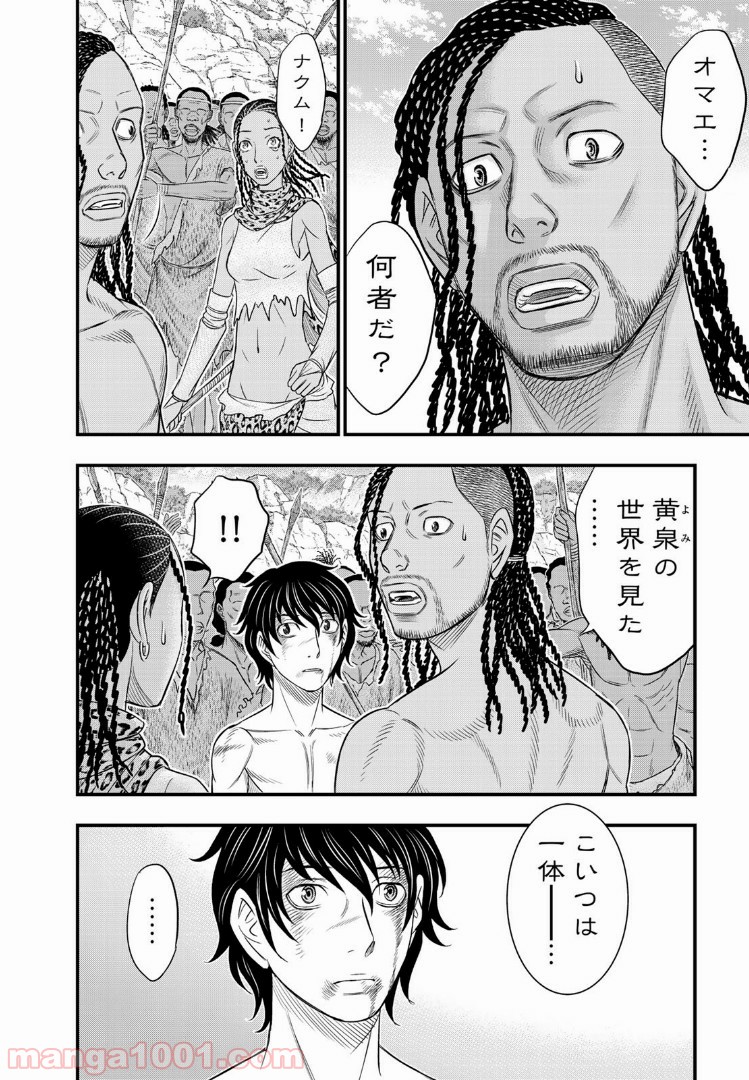 創世のタイガ 第30話 - Page 10