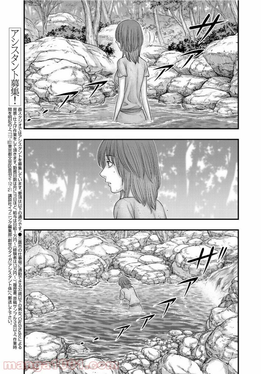 創世のタイガ 第67話 - Page 3