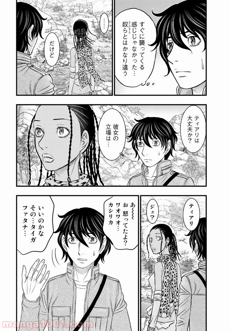 創世のタイガ 第26話 - Page 11