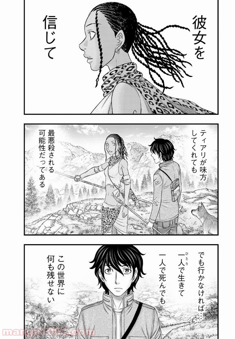 創世のタイガ 第26話 - Page 6