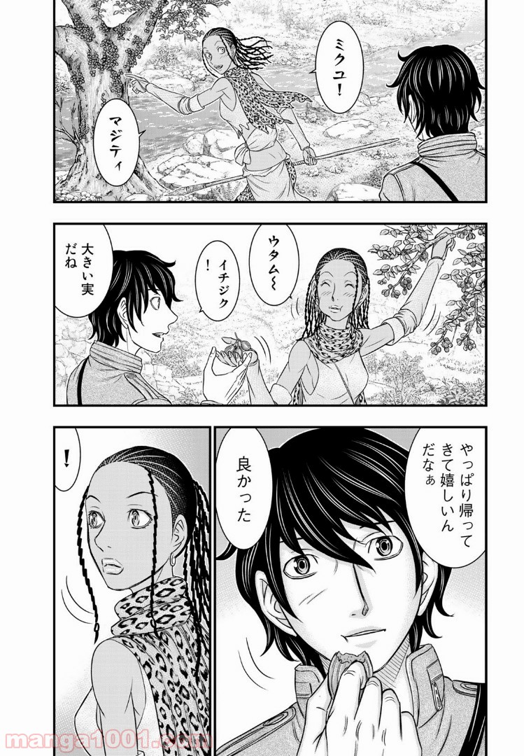 創世のタイガ 第26話 - Page 8