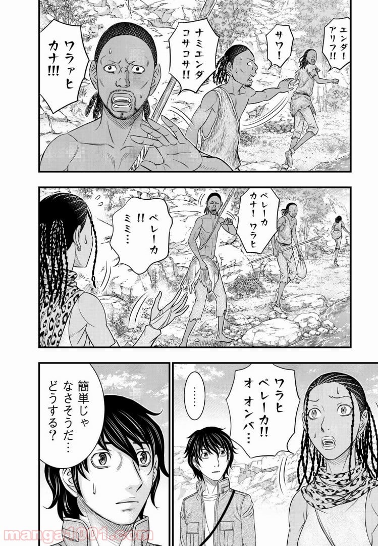 創世のタイガ 第26話 - Page 10