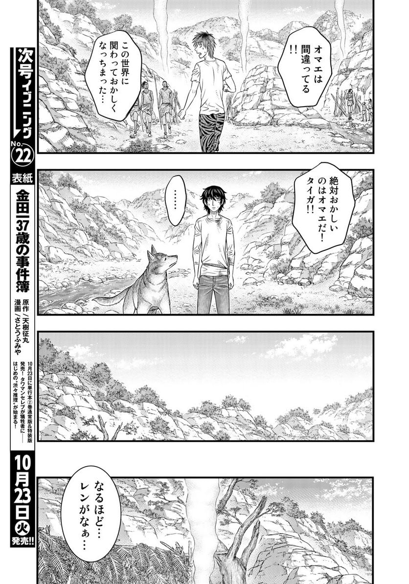 創世のタイガ 第39話 - Page 11