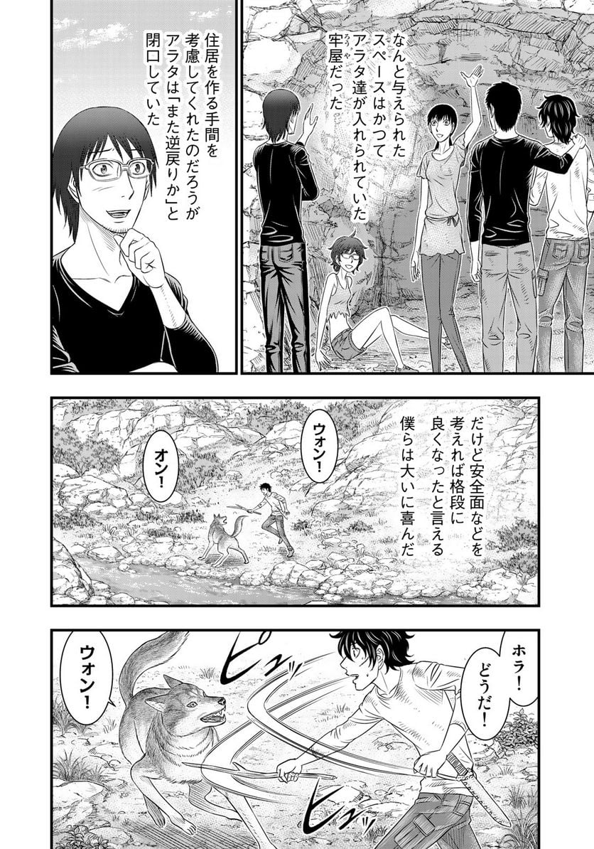 創世のタイガ 第39話 - Page 6