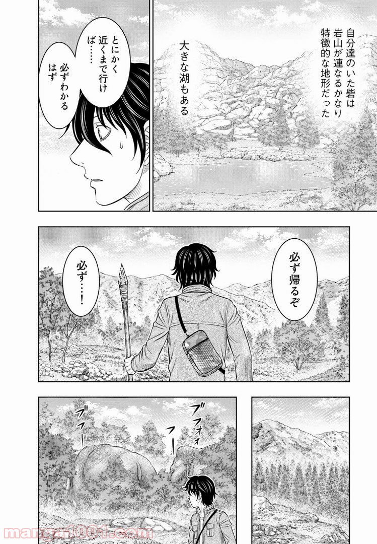 創世のタイガ 第18話 - Page 4