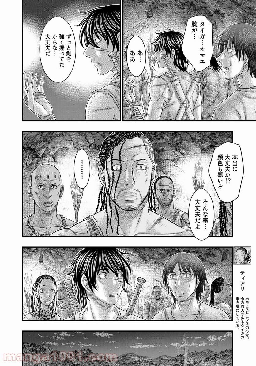 創世のタイガ 第80話 - Page 8