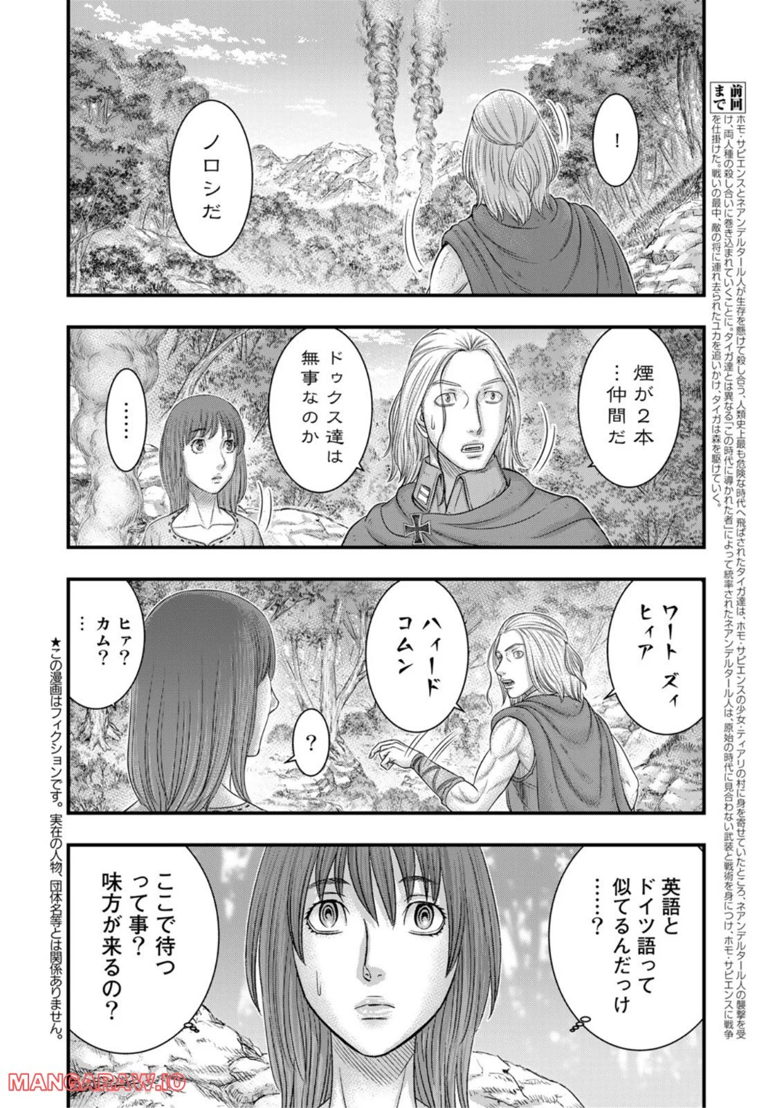 創世のタイガ 第92話 - Page 2