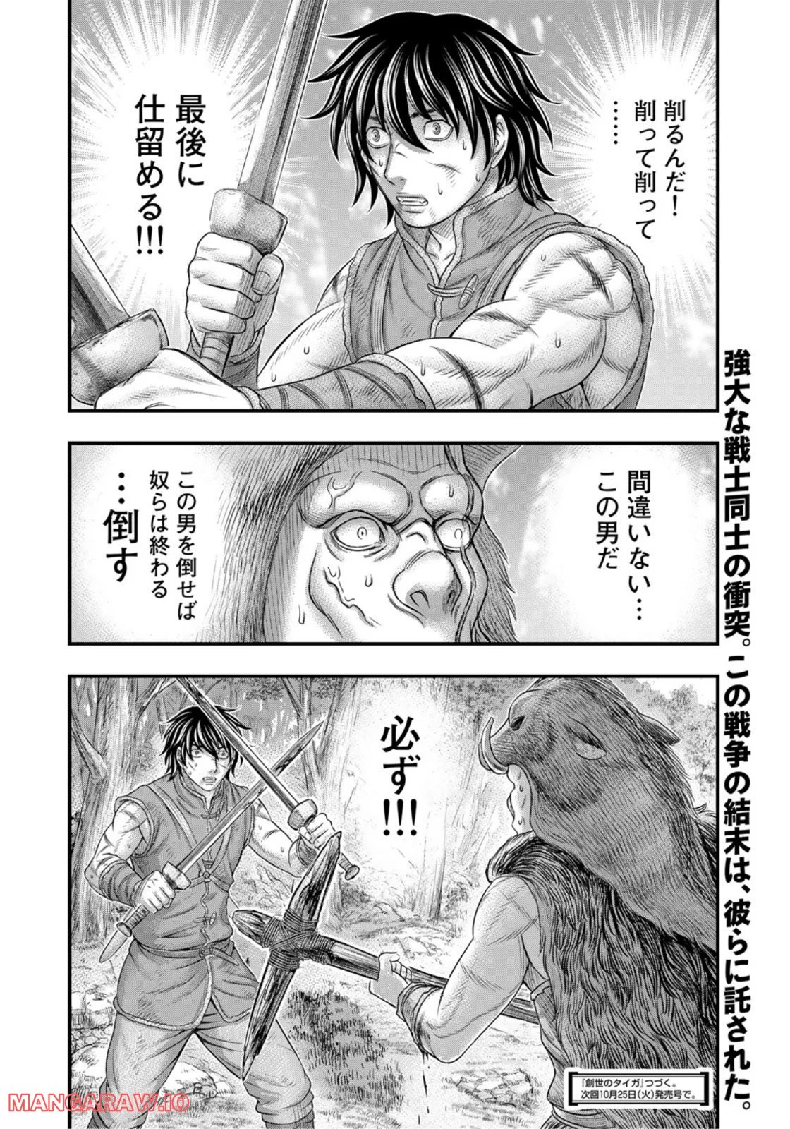 創世のタイガ 第92話 - Page 20