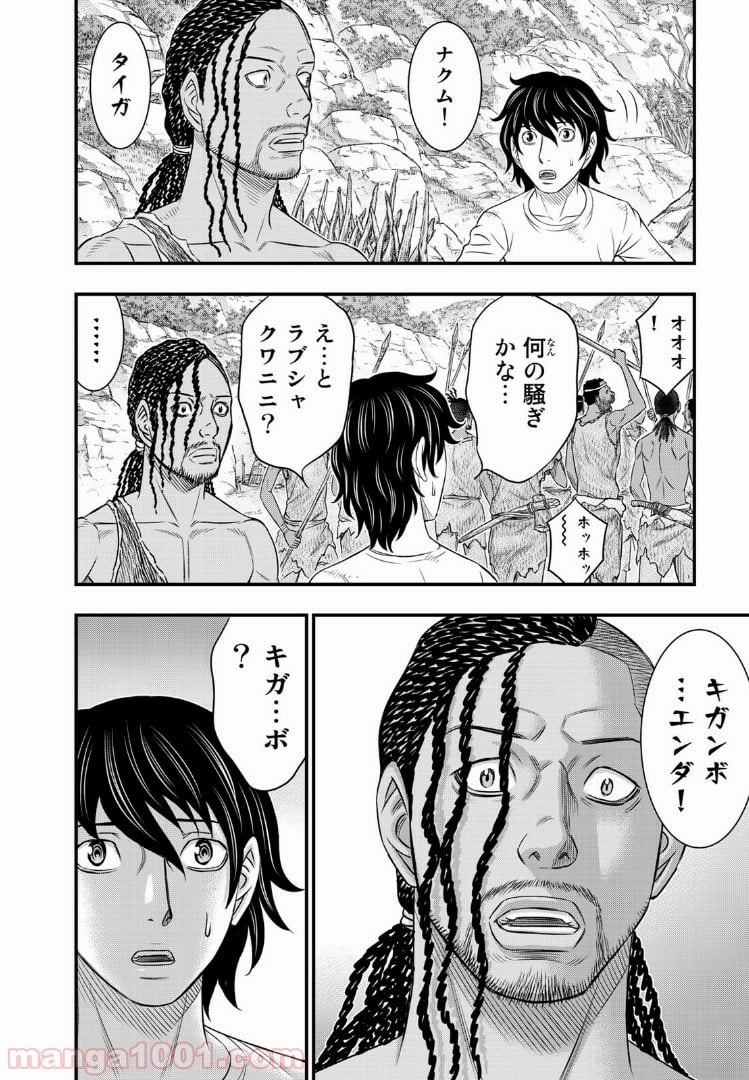 創世のタイガ 第36話 - Page 4