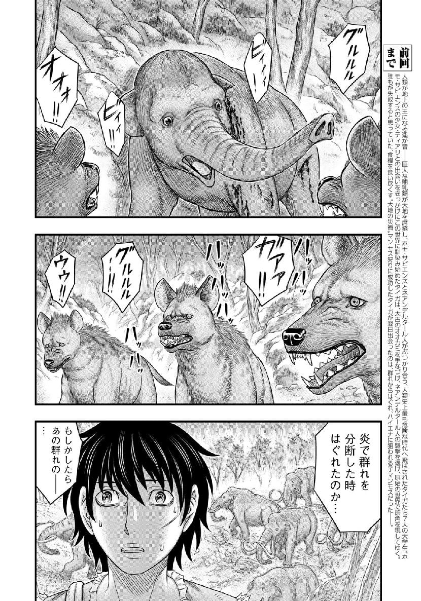 創世のタイガ 第50話 - Page 2