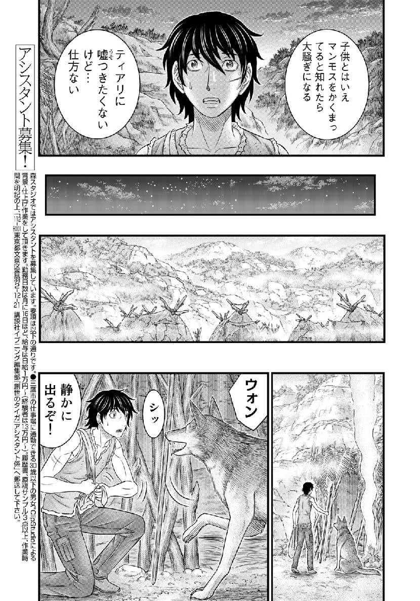 創世のタイガ 第50話 - Page 15