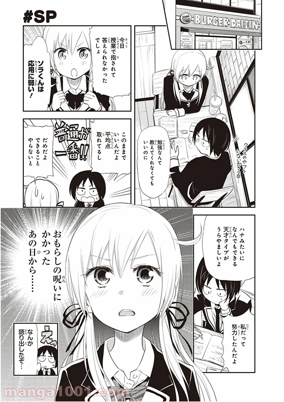 創世のタイガ 第76話 - Page 1