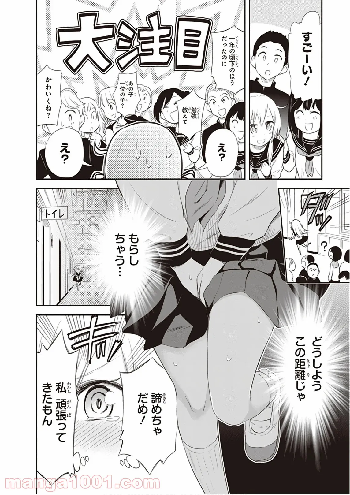 創世のタイガ 第76話 - Page 10