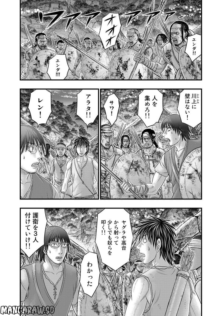 創世のタイガ 第96話 - Page 13