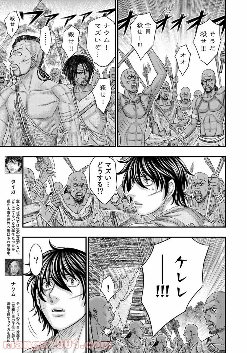 創世のタイガ 第69話 - Page 3