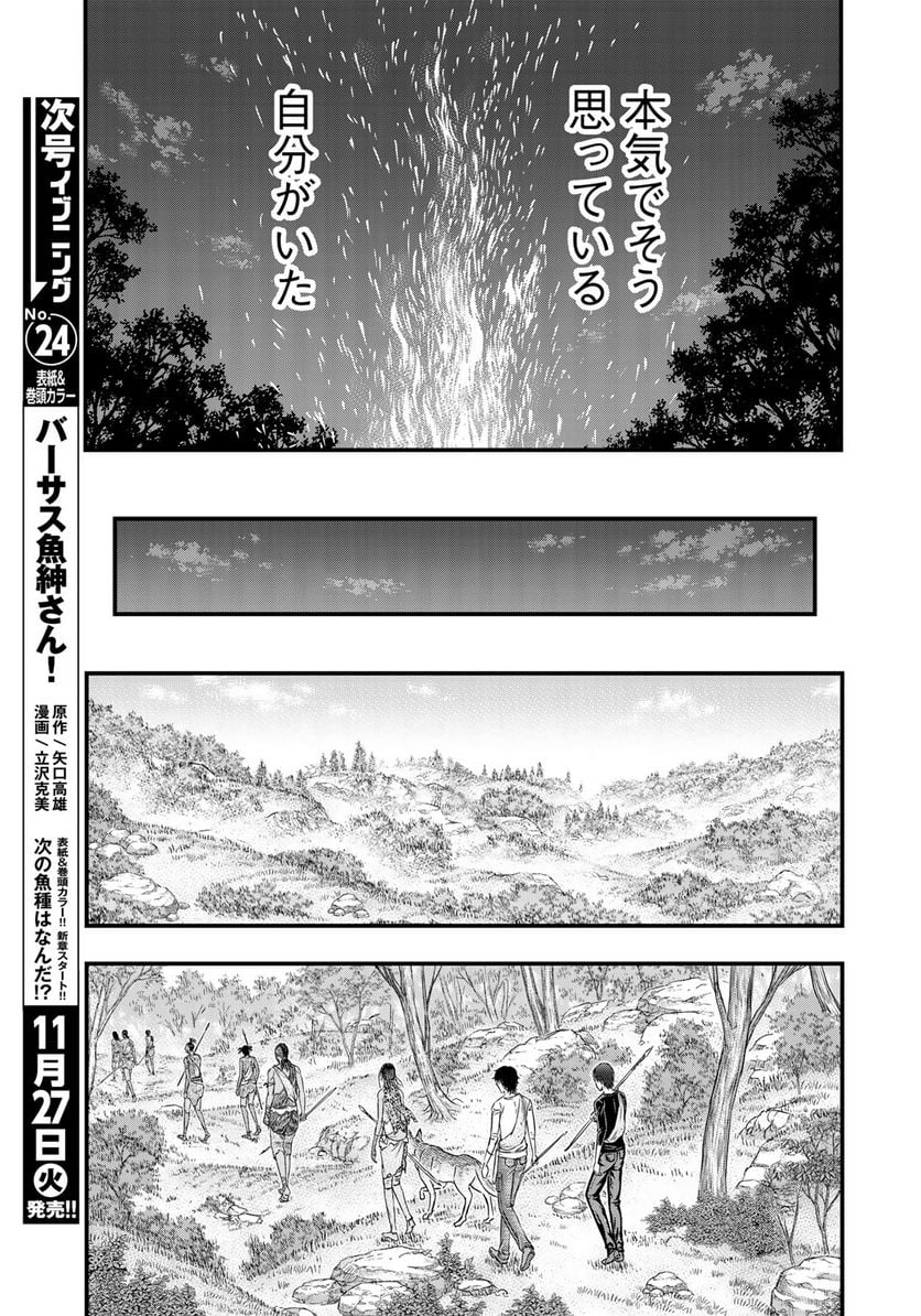 創世のタイガ 第41話 - Page 11