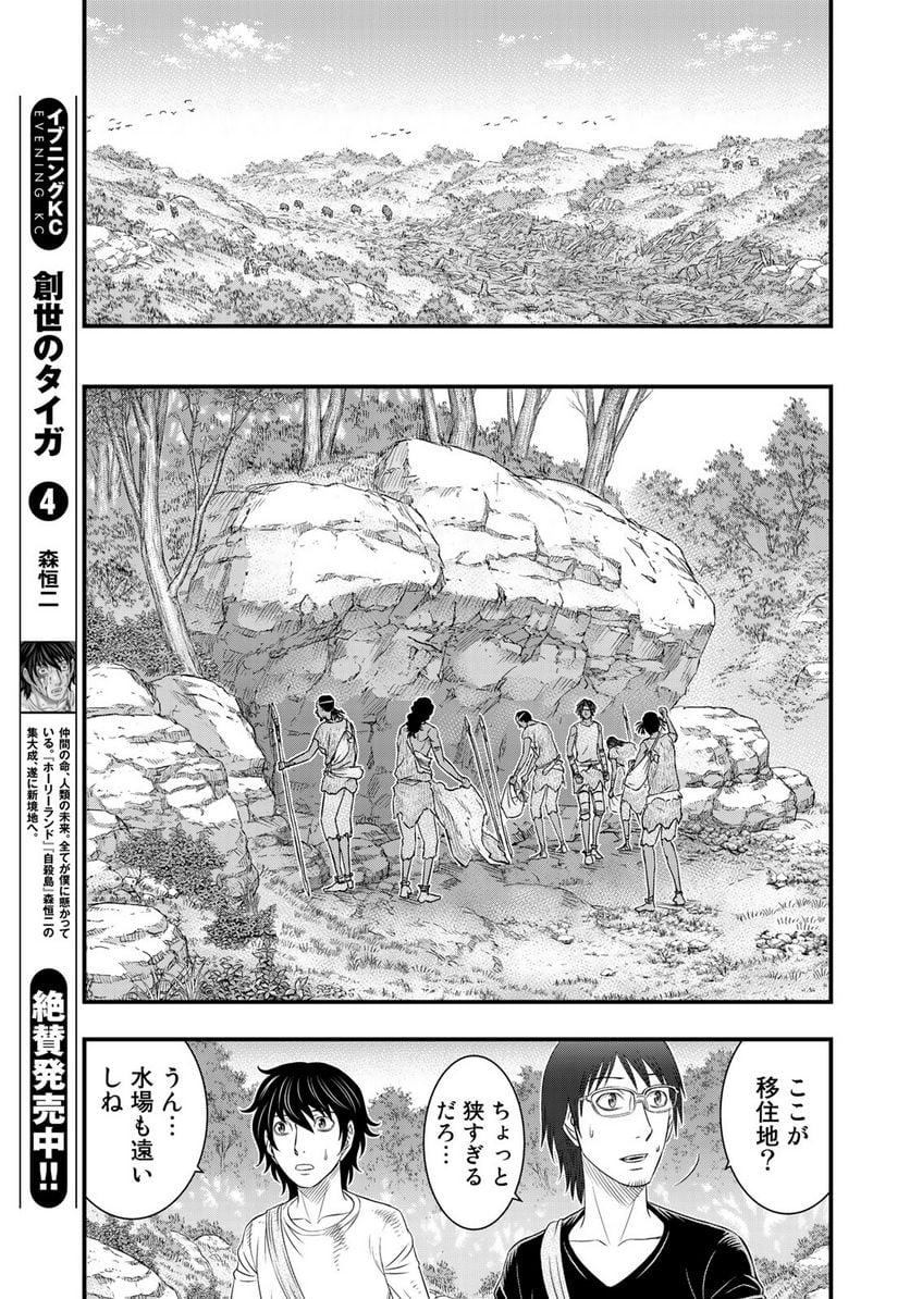 創世のタイガ 第41話 - Page 5