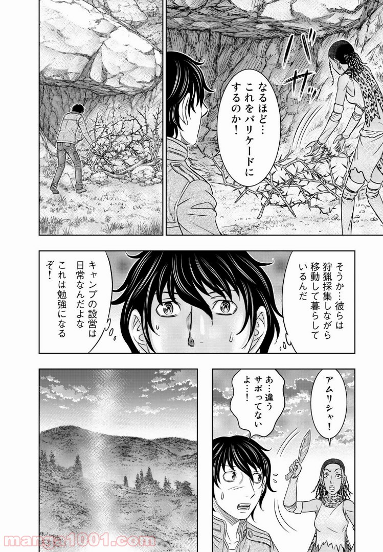 創世のタイガ 第20話 - Page 18