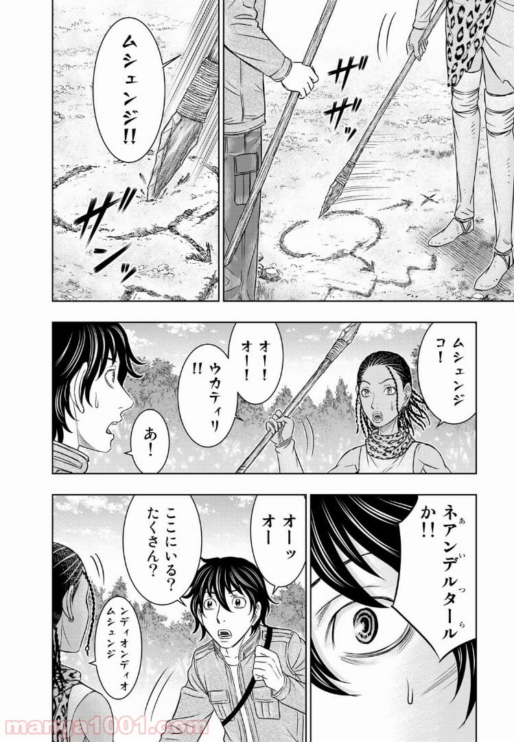 創世のタイガ 第20話 - Page 10