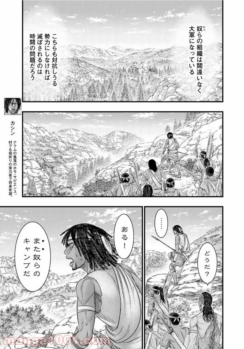 創世のタイガ 第65話 - Page 9