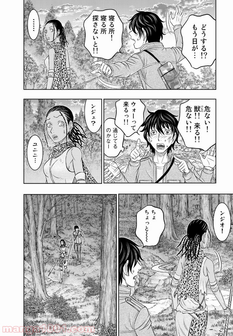 創世のタイガ 第19話 - Page 14